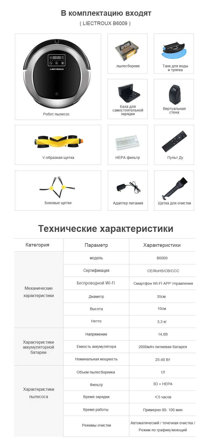 LIECTROUX B6009 Робот Пылесос wifi гироскоп Навигация картография влажная и сухая уборка Бак Для Воды,батарея литиевая,с танком для воды сенсорный экран, фильтр HEPA,моющий,авто подзарядка для дома щетка мощность