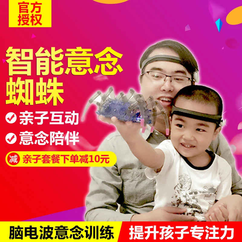 

Brainwave control spiders intelligent high-tech game machine training attention machine toys