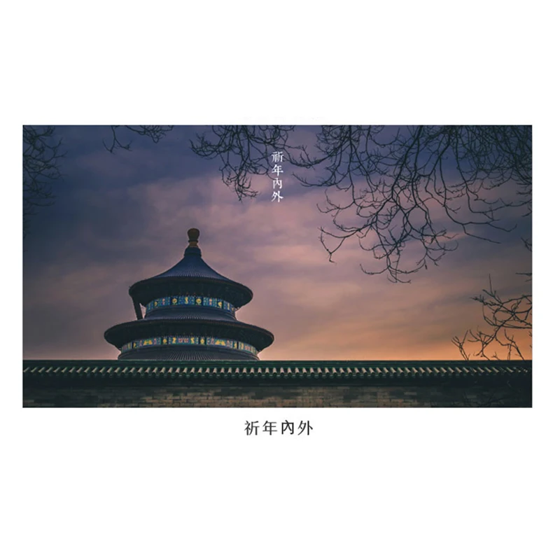 12Pcs/set Imperial Capital Of Beijing Landscape Photograph Postcards High Quality Travel Postcard Greeting Cards 180 x100mm