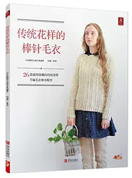 Китайский С вязанным узором книги с традиционными узор