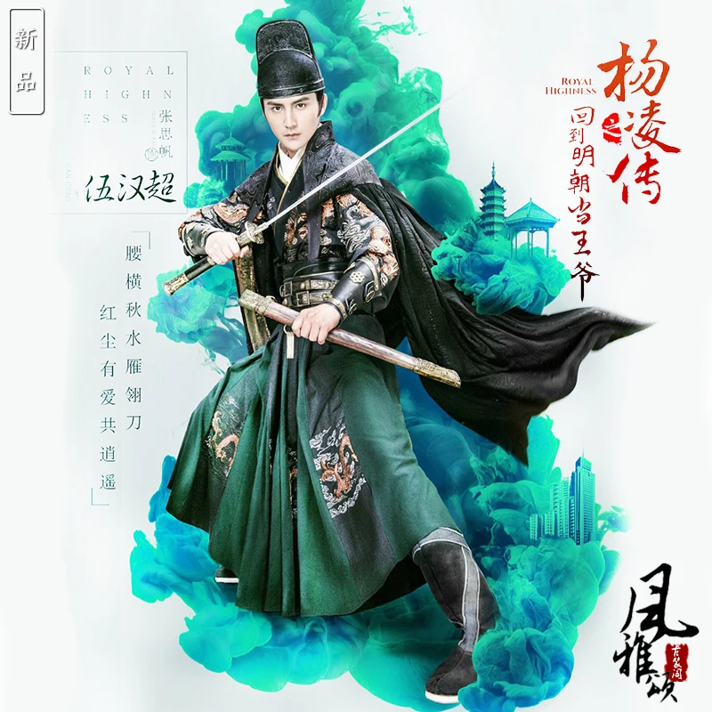 4 дизайна Ming Dynasty Prince вышивка костюм Hanfu для новейшего ТВ Игры Королевское Высочество легенда о Ян Лин мужской Childe Hanfu