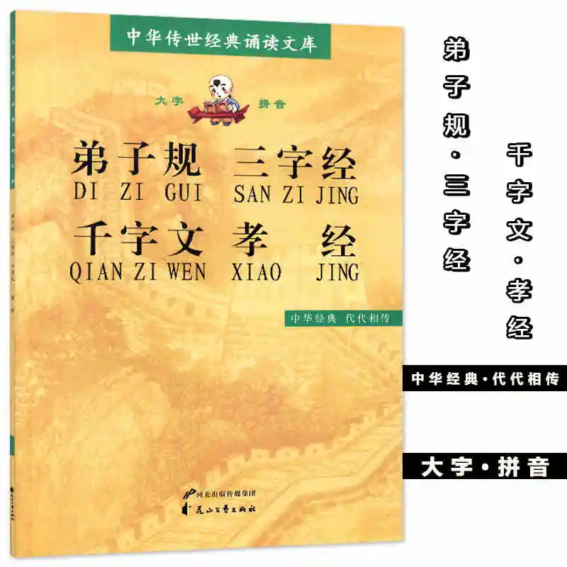 Китайская традиционная культура (CTC) книга: китайская традиционная культура Di Zi Gui-Сан-цзы Цзин-Цянь Zi Вэнь-Сяо Jing