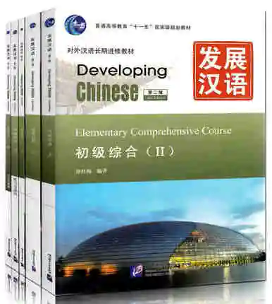 Developing chinese: intermediate listening course. Developing chinese учебник. Developing chinese elementary listening. Developing chinese elementary listening. 2.