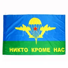 Йонин 90x135 см, военный десантник, десантник, Десантник никто 3А, ВДВ, флаг
