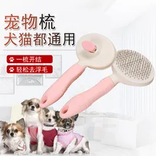 Собака для удаления волос кошка игольчатая щетка инструменты для ухода удаляет волосы автоматически триммер для домашних животных расчески