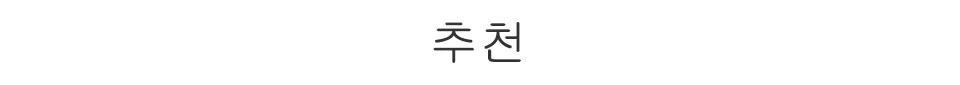 -6-Recommendation