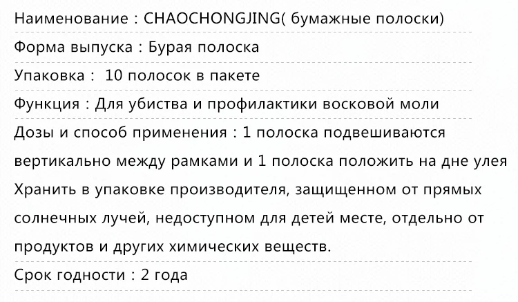 10 шт./пакет пчеловодческий лекарство деревянные полоски пчелы лекарственные средства для воска-моли Kill Nest насекомые пчеловод