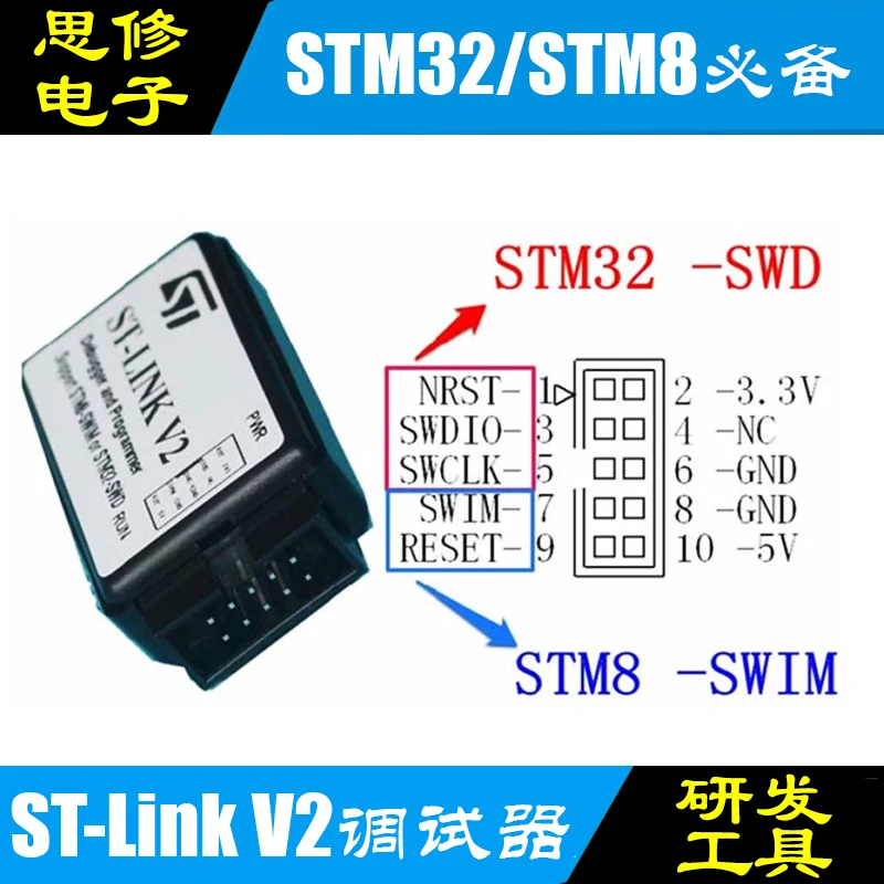 ST-LINK/V2(CN) ST LINK STM8 STM32 симулятор загрузчик
