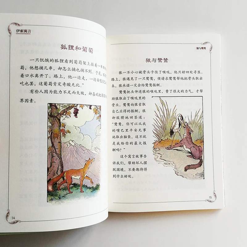 Басни Aesop, иллюстрация Milo Winter Chinese Book 140 басни для детей/взрослых, упрощенные китайские персонажи