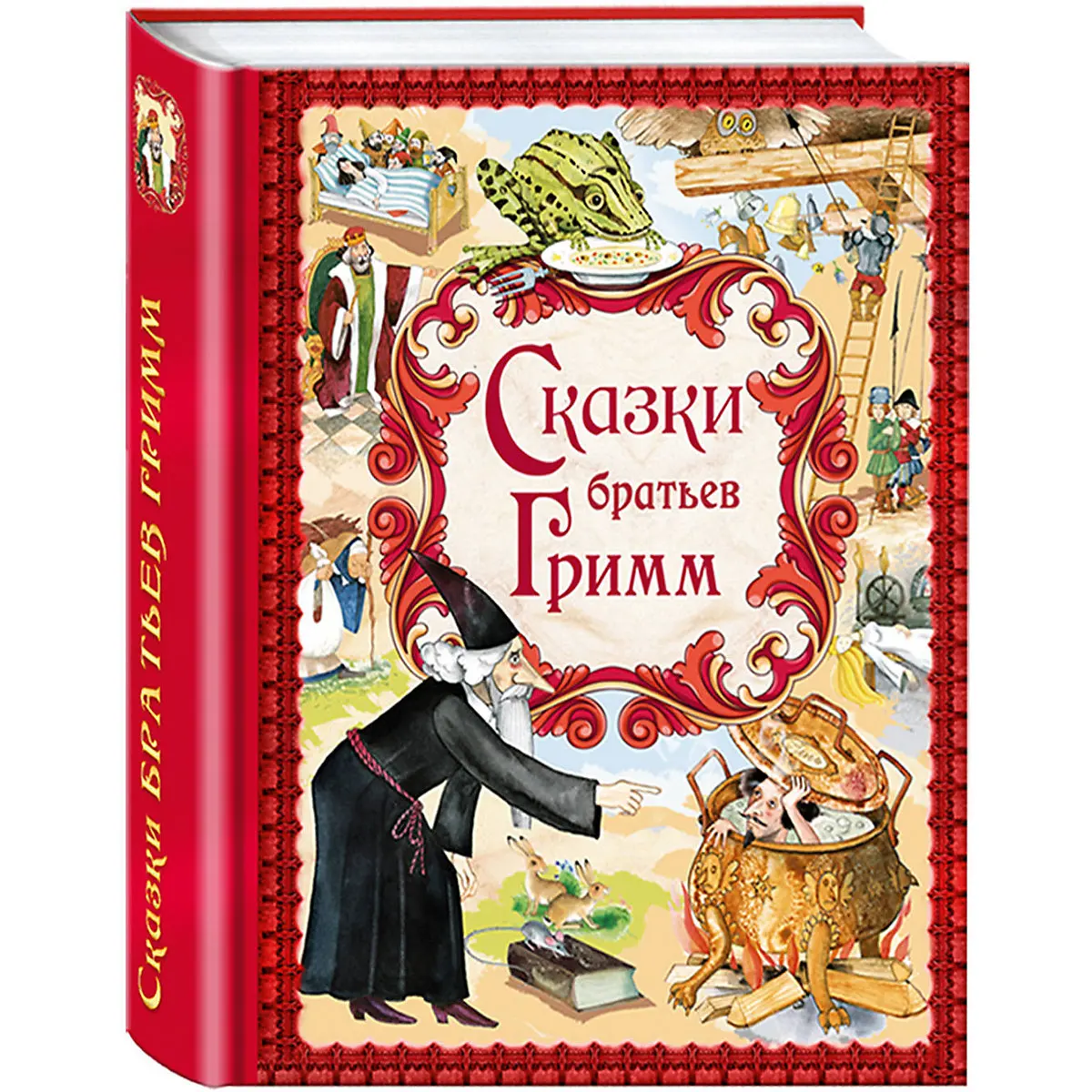 Сказки братьев Гримм