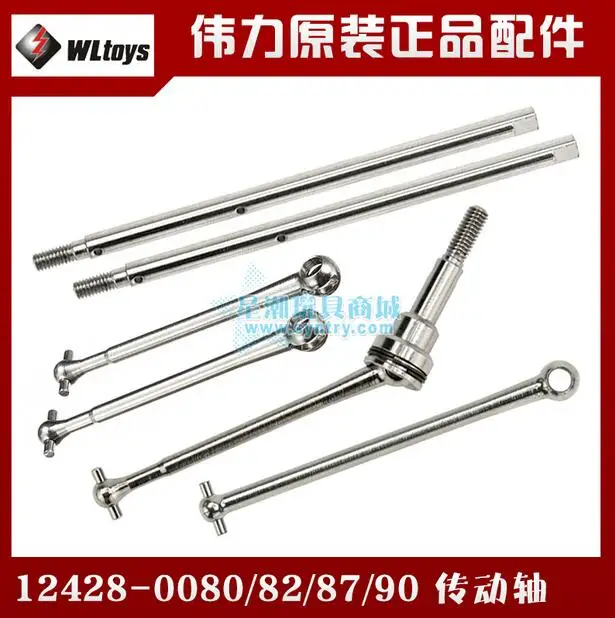 Wltoys 12428 12423 12628 Запчасти для радиоуправляемых автомобилей 0080/82/87/90 вал трансмиссии