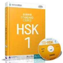 Стандартный hsk 1 учебник китайский учебник для обучения иностранному китайскому языку Обучающие учебники