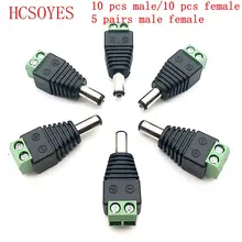 DC мощность женский мужской розетка переходник led адаптер Разъем для 3528 5050 5630 5730 Светодиодные ленты CCTV IP камера 5,5x2,1 мм