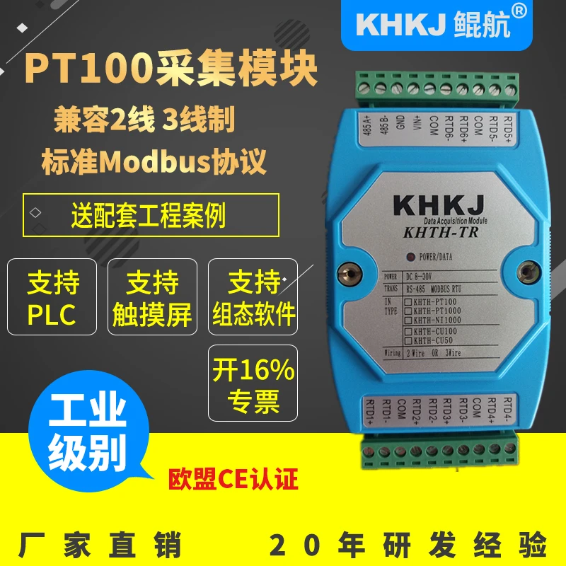

New 6 way PT100 PT1000 thermal resistance temperature acquisition module rs485 modbusrtu industry