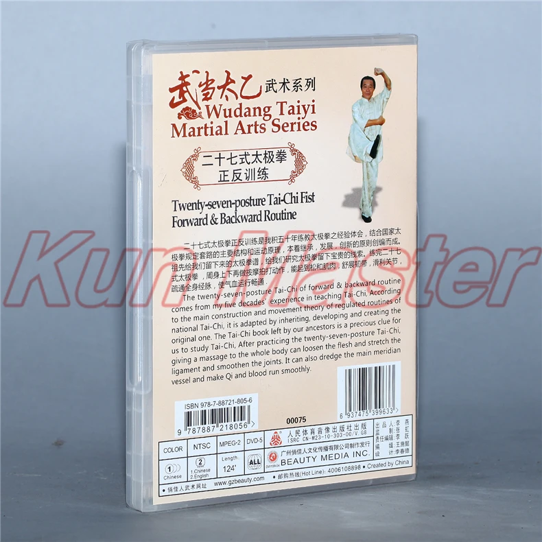 Wenty seven postance Tai chi кулак вперед и назад рутинный Китайский кунг фу обучающее видео