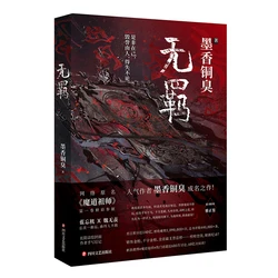 Roman chinois MXTX Wu Ji, livre officiel pour adultes, Mo Dao Zu Shi, Volume 1 