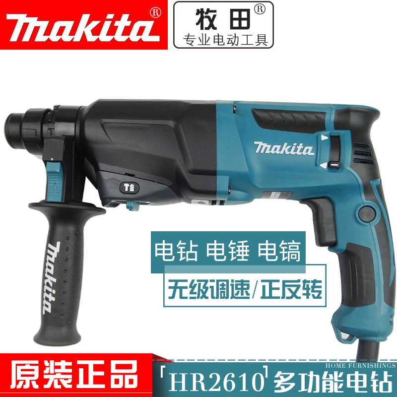 Электрический молоток MAKITA HR2610 Многофункциональный HR 2600 три ударных дрели