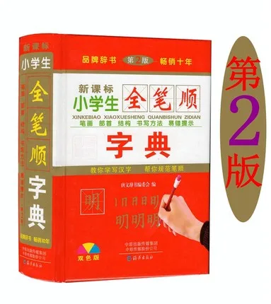 Chinese Stroke dictionary with 2500 common Chinese characters for learning Pinyin hanzi and making sentence Language tool books