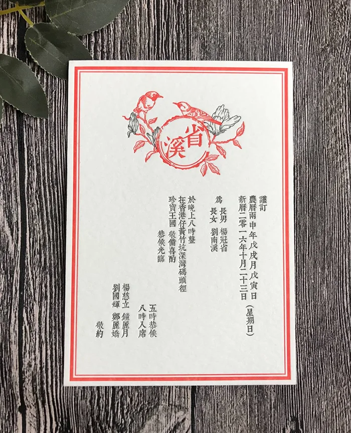 

CA0885 Chinese Red Letterpress Wedding Invitations