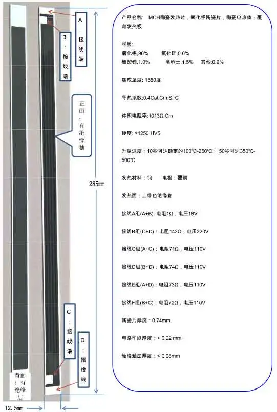 

MCH ceramic heating sheet, alumina ceramic, 285mm ceramic electrothermal body