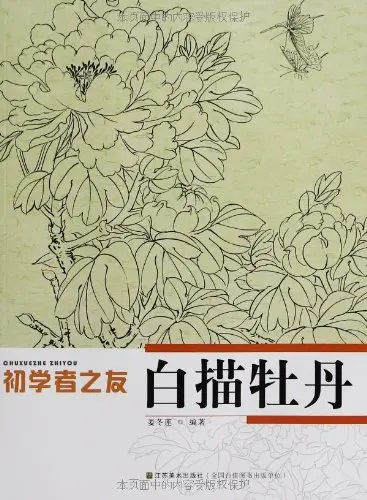 

Chinese book flowers Peony painting by gongbi (meticulous brush work) art for beginner starter learners