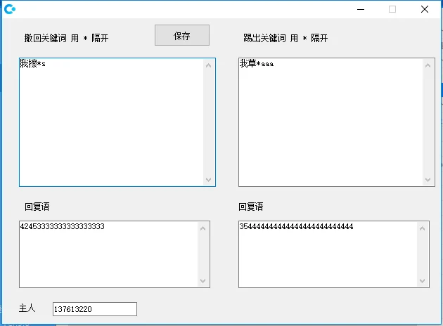 关键词踢黑关键词撤回