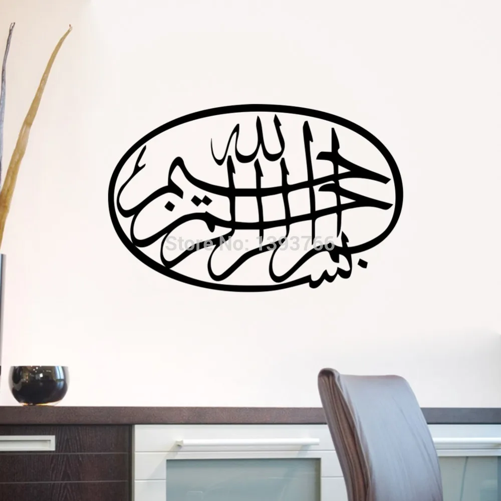 hot selling Islamic wall art sticker Muslim Islamic designs home