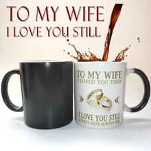 Для моей жены/жены Кружка Волшебная меняющая цвет кофейная кружка Свадебные юбилейные подарки, лучший подарок для вашей жены или жены