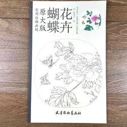 Практичный белый эскиз рукопись рисунок с линиями Рисование Баи миао Гонг Би книга для насекомых-бабочек
