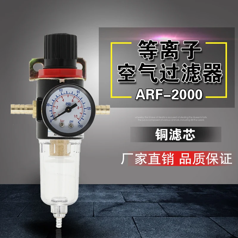 

Plasma Cutting Machine Pressure Regulating Valve AFR-2000 Air Pressure Reducing Valve Air Filter CUT/LGK Accessories