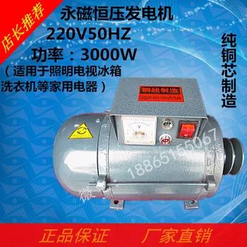 

Pulley type small permanent magnet constant voltage alternator pure copper 220V50Hz3000W applicable household appliances