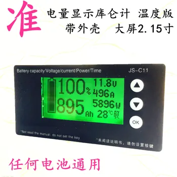 

Accurate battery capacity table car battery coulometric display temperature version of 10-100V 30A