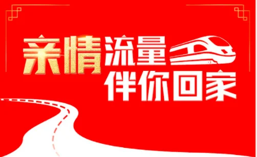 #2018新春活动#中国联通送你流量伴你回家
