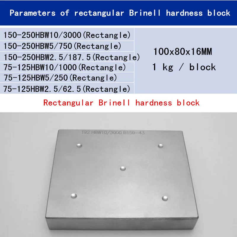 Стандартный прямоугольный блок твердости Brinell
