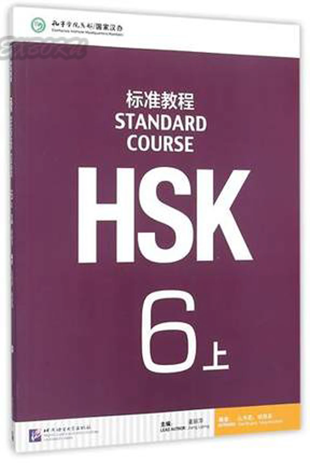 Hsk Стандартный курс 6-китайский мандарин hsk Стандартный учебник студенты Учебник (с MP 3 CD)