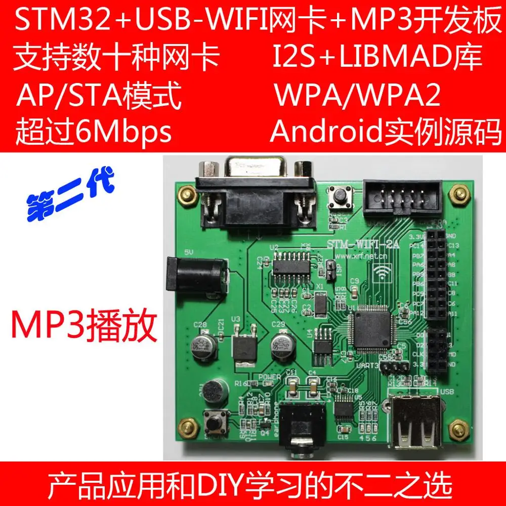 Для STM32 + USB карты WIFI макетная плата AP/STA WPA/WPA2 высокомощная дистанционная Wi-Fi
