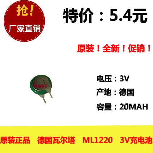 

The new and original For varta 3V rechargeable button cell ML1220 with pad of notebook computer Rechargeable Li-ion Cell