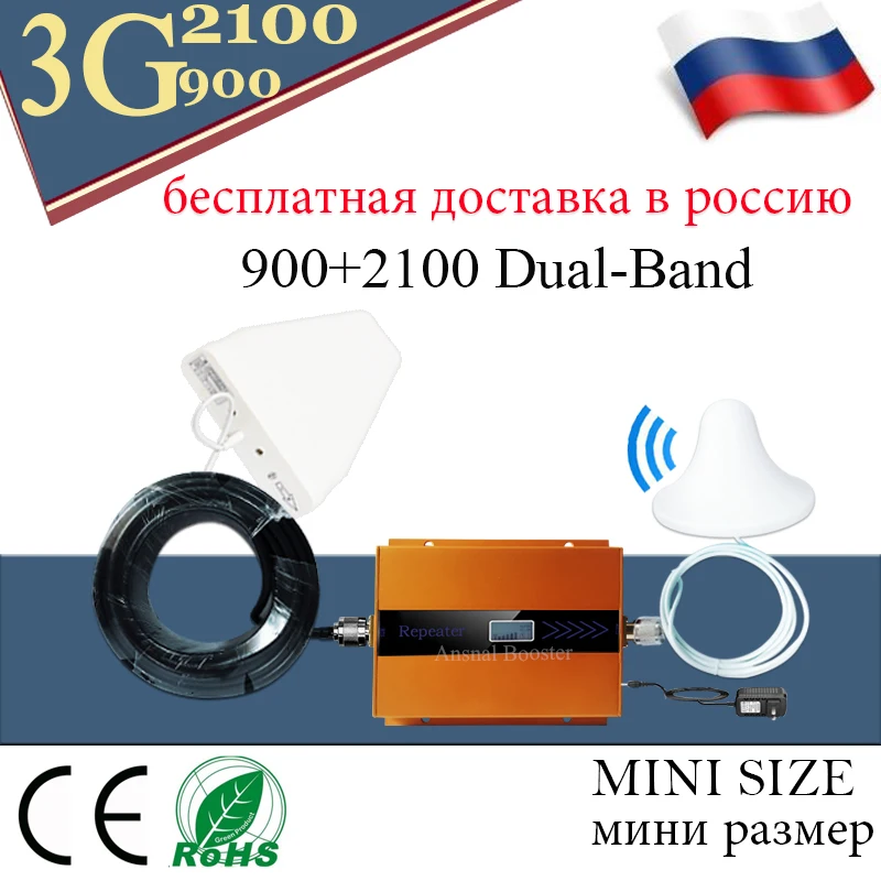 Ретранслятор 3g 2100 900 GSM двухдиапазонный ретранслятор 2g усилитель WCDMA UMTS МГц