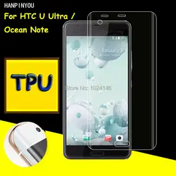 Полный охват Ясно Мягкие TPU Плёнки Экран протектор для HTC U Ultra/Ocean Note 5.7 ", крышкой изогнутые Запчасти (не закаленное Стекло)