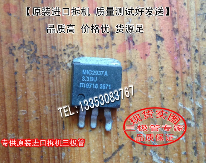 Si Тай и SH MIC2937A 3.3BU MIC2937 4 шт./лот|lot lot| |