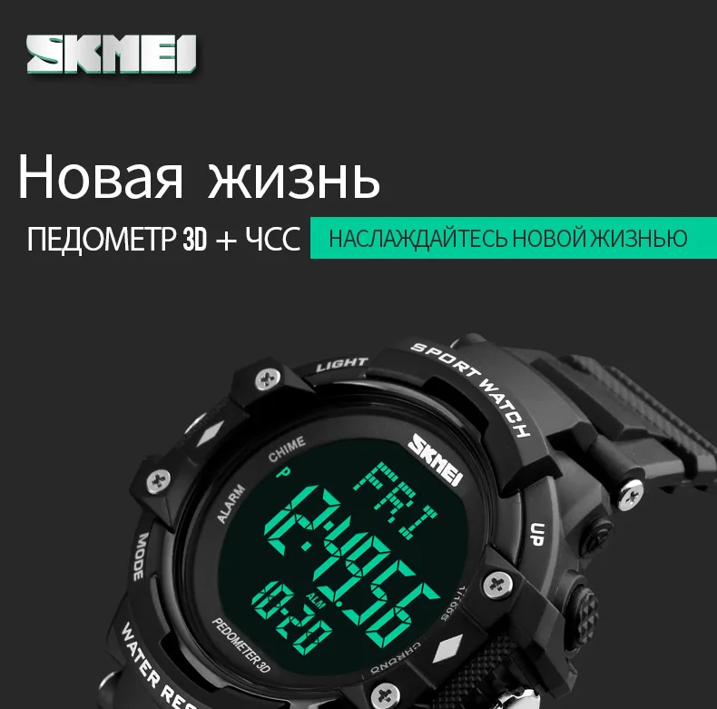 SKMEI 1180 Мужчины 3D Шагомер Heart Rate Monitor Спортивные Часы Счетчик Калорий Фитнес-Трекер Цифровой Дисплей Часы Движение Япония