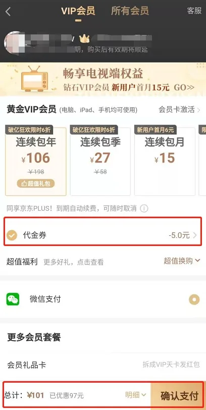 破亿狂欢5折起，爱奇艺黄金会员89元/年，还送京东Plus会员图片 第4张