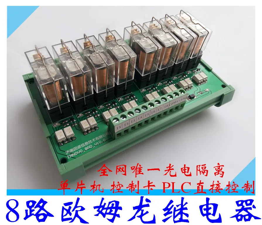 

8 way OMRON relay driver board module module PLC microcontroller isolation board amplifier board