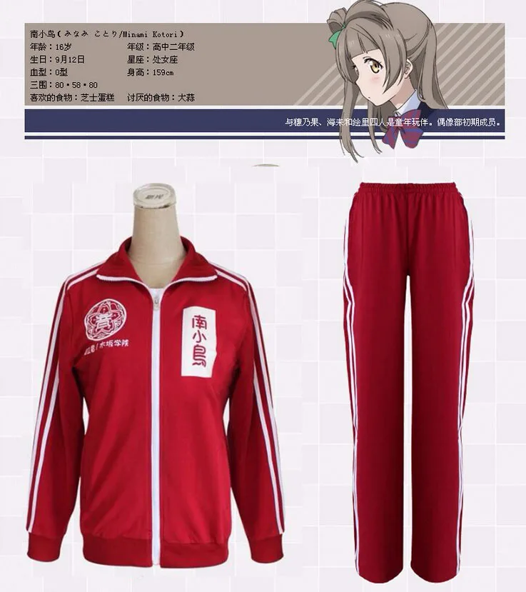 Костюм Love Live Женская куртка + брюки Kotori Ayase Eli Косплей Lovelive школьная идола