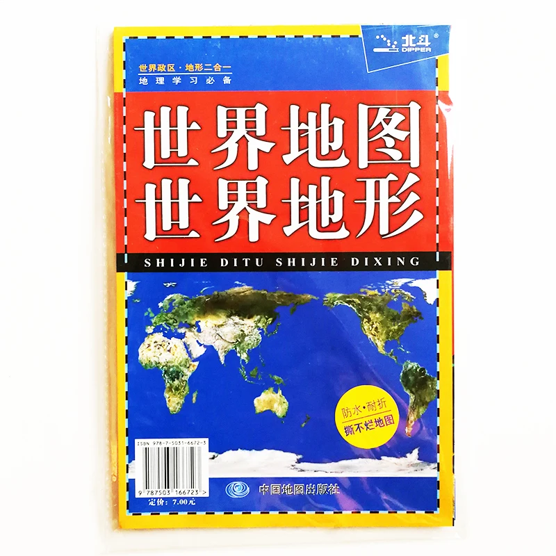 

Map of The World &Relief Topographical Map of The World( Chinese Version) 1:63 700 000 Laminated Double-Sided Waterproof Map