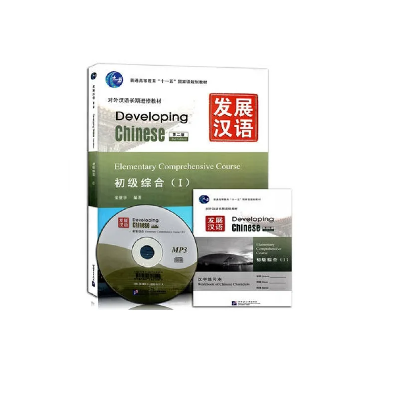 Chinese English Textbook Developing Chinese: Elementary Comprehensive Course 1 with CD for foreigners learning chinese Chinese English Textbook Developing Chinese: Elementary Comprehensive Course 1 with CD for foreigners learning chinese
