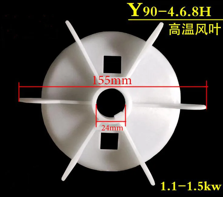 High temperature resistance plastic fan blade for 3 phase cooling