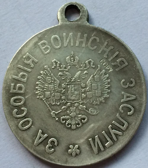 Медаль Николая ИИ по военным фактам|medal collecting|medals armymedal award |