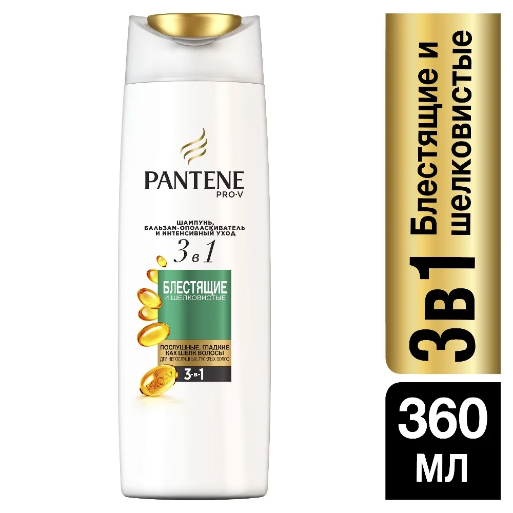 Шампунь PANTENE бальзам краску 3 в 1 блестящий и шелковистый 360 мл|Шампуни| |