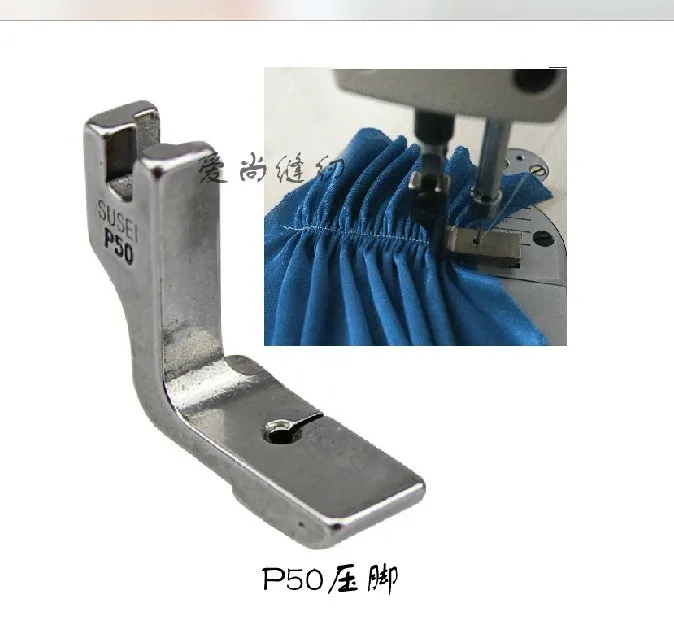 Промышленная швейная машина фитинги плиссированные Швейные машины прижимная лапка плоская сморщенная лапка P50 сталь